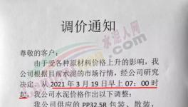 通知：水泥、熟料、礦渣粉等集體漲價！