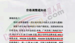 大漲40元/噸！南方、中聯(lián)、西南多家水泥廠漲價(jià)！