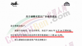 “漲價(jià)潮”來了！廣東、山東、江蘇、四川、云南十幾個(gè)省水泥集體漲價(jià)！