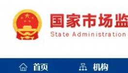 2021年產(chǎn)品質(zhì)量國家監(jiān)督抽查計(jì)劃出爐，涉及水泥等137種產(chǎn)品！