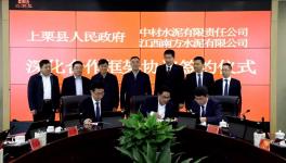 中國建材集團(tuán)下屬中材水泥、南方水泥簽署框架協(xié)議！