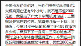 痛心！“遺書”曝光！貨車司機(jī)真的很難！
