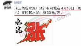 又漲了！水泥、混凝土、礦粉... ...集體“參戰(zhàn)”！