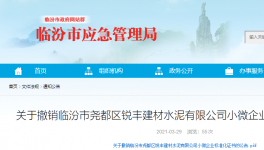 1人死亡！又一家水泥廠發(fā)生事故！證書被撤銷！