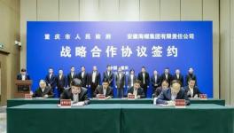 擬投資200億元以上！海螺集團(tuán)與重慶簽署戰(zhàn)略合作協(xié)議！