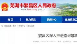 這一地區(qū)包括海螺水泥在內(nèi)的38家礦山全部納入平臺(tái)監(jiān)管！