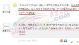 海螺水泥庫(kù)存商品增長(zhǎng)53%，遠(yuǎn)大于年利潤(rùn)增速！