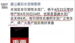 停產(chǎn)8天！水泥廠集體漲價！最高突破630元/噸！