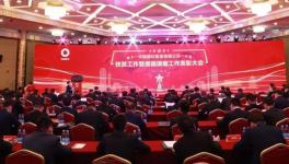 中國(guó)建材集團(tuán)扶貧工作暨援疆援藏工作表彰大會(huì)在京召開(kāi)！
