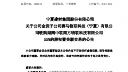 寧夏建材收購南方水泥下屬企業(yè)55%股權(quán)！