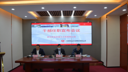 中聯(lián)水泥部分企業(yè)干部調(diào)整，董事長崔星太提出新要求！