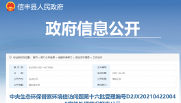 這個(gè)地區(qū)26家企業(yè)被舉報(bào)、信豐連豐水泥等被查封和立案!