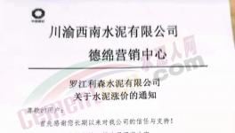 金隅冀東、西南水泥等多家企業(yè)水泥價格集體上調 20-30元/噸！