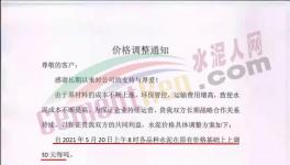 連發(fā)四文！水泥重鎮(zhèn)持續(xù)性停產(chǎn)、停運(yùn)、漲價(jià)！