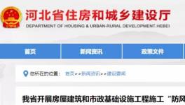 緊急通知：5月底前房屋建筑、基建施工大整治！