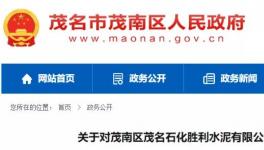 1人死亡！這家水泥企業(yè)被實行掛牌督辦！