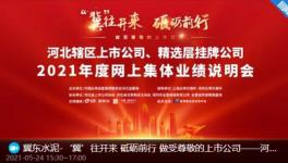 實現(xiàn)營收358億，冀東水泥董事長表態(tài)了……
