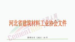 6月11日起！58家水泥企業(yè)“停窯獻禮”20天！