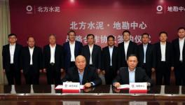 北方水泥與地勘中心簽約，將在綠色礦山建設(shè)等領(lǐng)域開展合作！