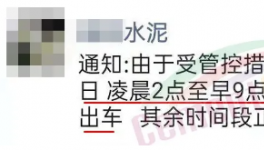停產(chǎn)停運！水泥重鎮(zhèn)再發(fā)緊急通知！