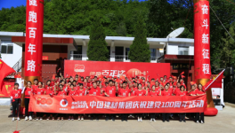 洛陽中聯(lián)承辦中國建材集團(tuán)第81站健跑活動圓滿成功！
