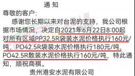 水泥價格大跌了！甚至跌破最低價！