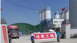 1人死亡！山西一混凝土公司發(fā)生安全事故！