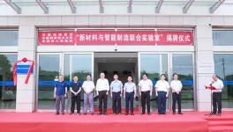 揭牌！海螺水泥新型科研基地正式落地！