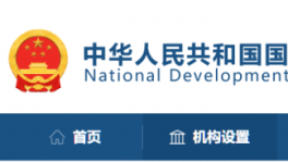 兩部委聯(lián)合調(diào)查，大宗商品保供穩(wěn)價問題！