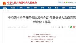 應(yīng)對(duì)大宗商品漲價(jià)，“供需”雙管齊下！