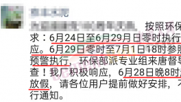 環(huán)保部督導！水泥企業(yè)停產(chǎn)“放假”！