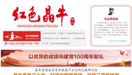 特刊！紅色晶牛以優(yōu)異成績向黨獻禮！