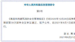 高層消防安全管理！即將在8月實施！
