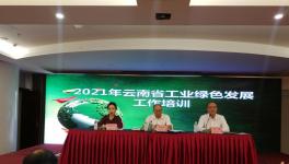 昆明市開培訓(xùn)！強(qiáng)調(diào)水泥行業(yè)綠色改造！