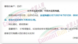降價持續(xù)推進(jìn)！1000多家水泥企業(yè)又降！