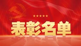 央企表彰中建材5名個(gè)人、5個(gè)集體！