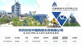 西部水泥發(fā)行6億美元境外固息債券！