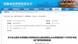 南方水泥一礦山改擴建項目備案通過！