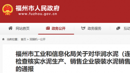 抽查華潤水泥袋裝水泥：銷售數(shù)量一致！