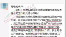 水泥市場多米諾骨牌倒下！源頭竟是他……
