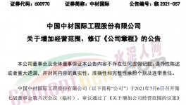 自發(fā)自用，中材國(guó)際進(jìn)軍光伏發(fā)電業(yè)務(wù)！