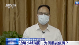 一年三度封閉管理，這兒邊境防控壓力山大！