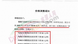 大跌50元/噸！海螺“堵門風(fēng)波”未平，又帶頭降價(jià)！