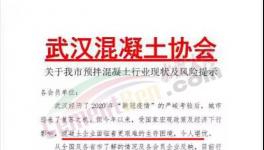 協(xié)會(huì)發(fā)函！水泥、砂石、商混集體“跳水”！