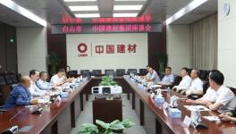 白山市委書記與中建材總經(jīng)理曹江林會見！