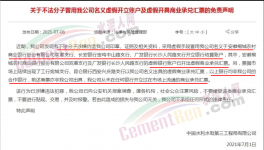 ?水泥企業(yè)注意了！大量承兌匯票集中逾期！