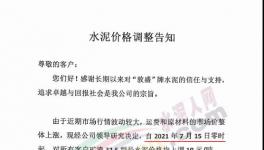 冬儲水泥釋放“紅利”，水泥價格漲10元/噸！