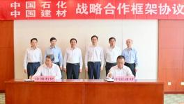 中國建材集團(tuán)與中國石化集團(tuán)簽約了！