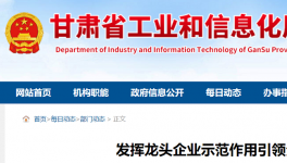 甘肅建投要高起點(diǎn)、引領(lǐng)全省綠色建材！