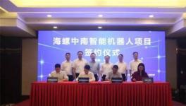 海螺將建設(shè)工業(yè)機(jī)器人項(xiàng)目，早年成立了它